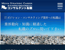 Tablet Screenshot of it-movin.co.jp